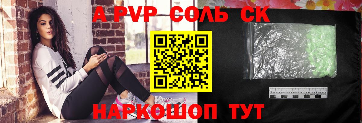 Alpha PVP  A PVP СК  A-PVP мука  A-PVP Соль  Вход с VPN  Кыштым 