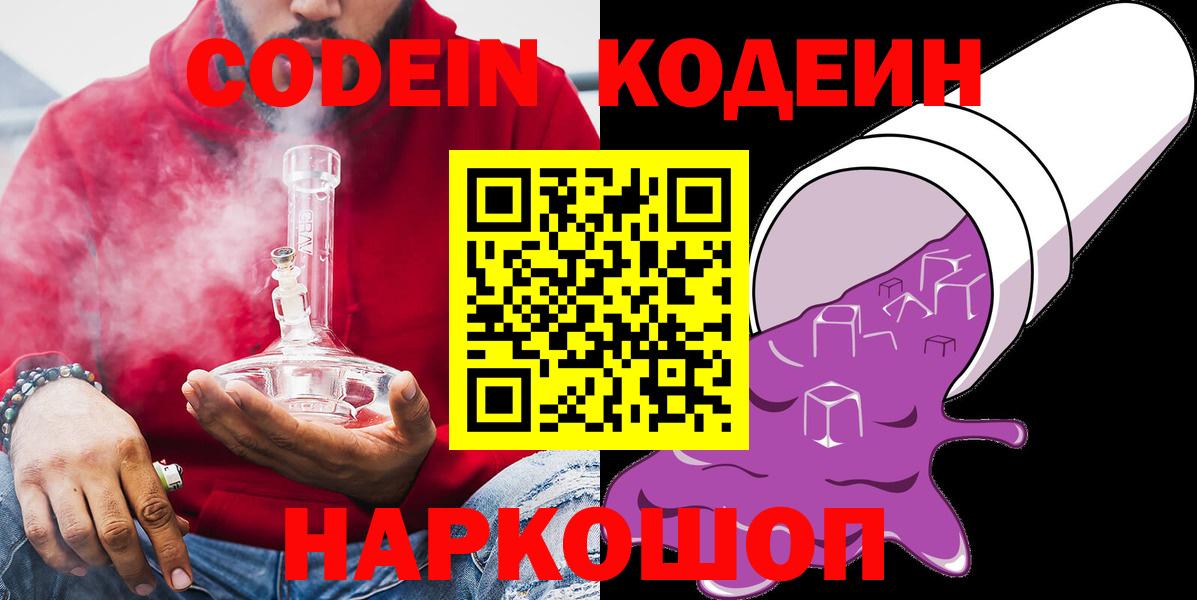 Кыштым  Codein Purple Drank  Кодеин напиток Lean (лин)  Вход с VPN 