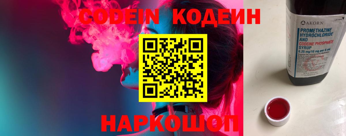 Codein Purple Drank Кыштым