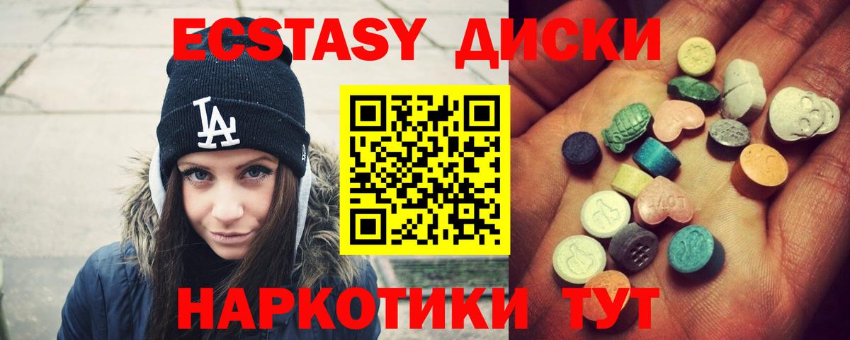 Экстази 250 мг  Вход с VPN  Ecstasy DUBAI  Кыштым 