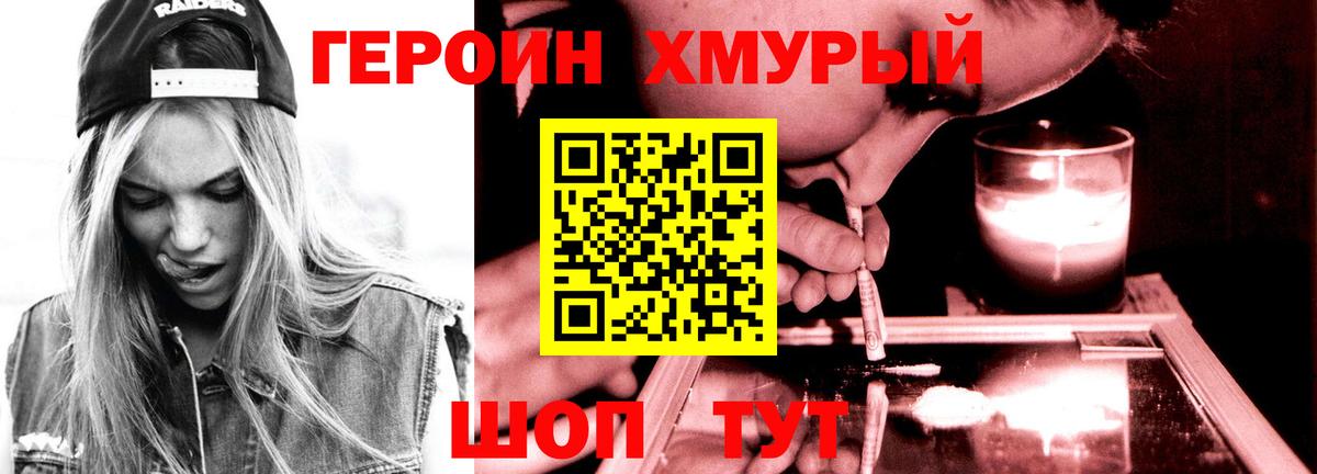 ГЕРОИН белый Кыштым
