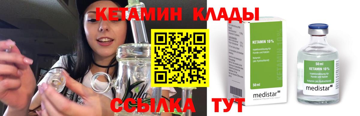 КЕТАМИН ketamine Кыштым