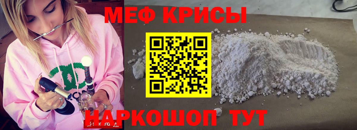 МЯУ-МЯУ VHQ  Мефедрон  МЯУ-МЯУ  Кыштым  Вход с VPN  МЯУ-МЯУ кристаллы 